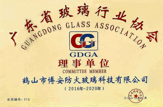 广东省玻璃行业协会理事单位