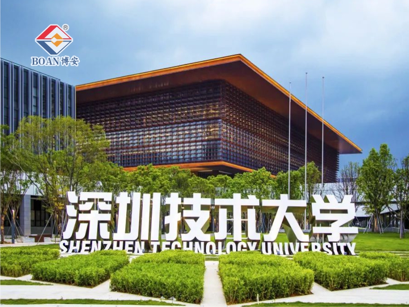 深圳技术大学建筑装修工程